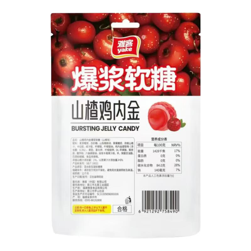 雅客 山楂鸡内金爆浆软糖（山楂味） 70g/袋_同仁堂官方云商城