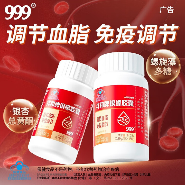 999 祥和牌银螺胶囊 17.55g（0.39g/粒*45粒）/盒_同仁堂官方云商城