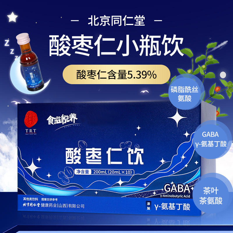 同仁堂 酸枣仁饮 200ml（20ml*10）/盒_同仁堂官方云商城
