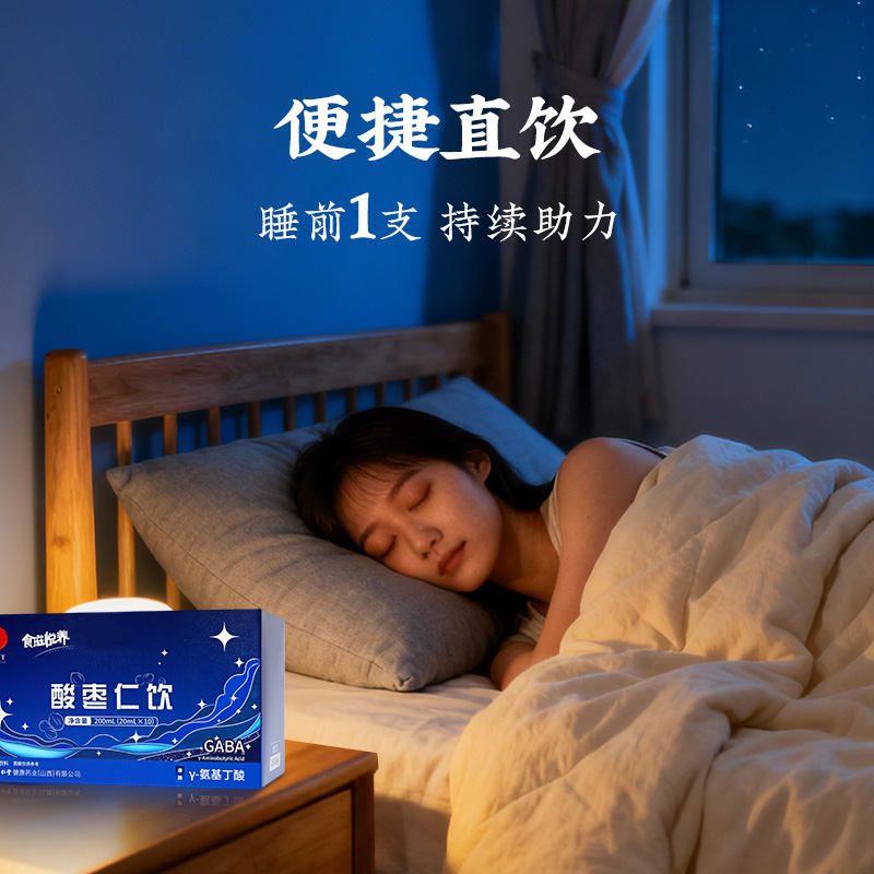 同仁堂 酸枣仁饮 200ml（20ml*10）/盒_同仁堂官方云商城