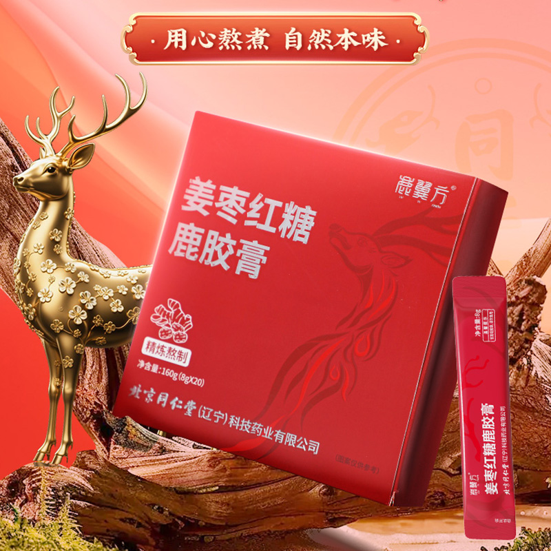 同仁堂 姜枣红糖鹿胶膏 160g（8g*20）/盒_同仁堂官方云商城