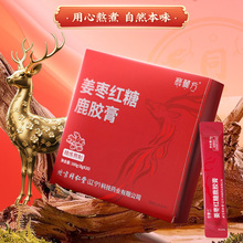 同仁堂 姜枣红糖鹿胶膏 160g（8g*20）/盒