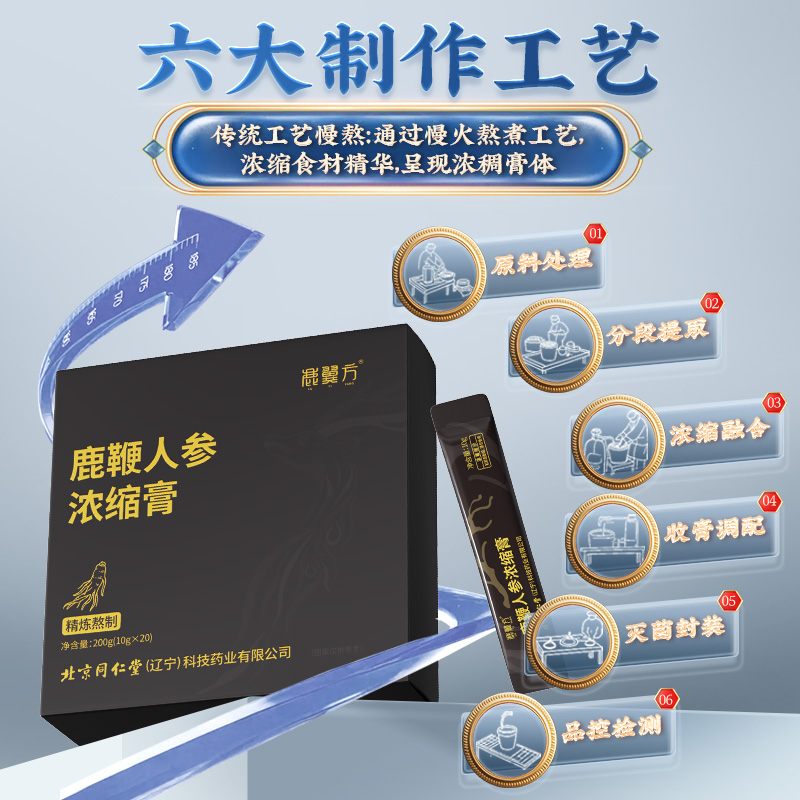 同仁堂 鹿鞭人参浓缩膏 200g（10g*20）/盒_同仁堂官方云商城