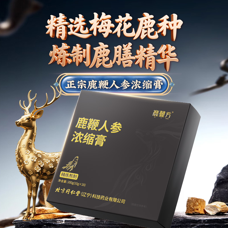 同仁堂 鹿鞭人参浓缩膏 200g（10g*20）/盒_同仁堂官方云商城