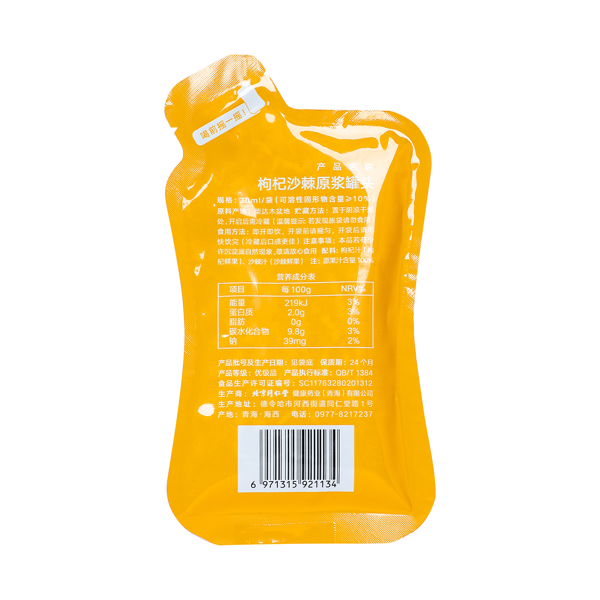 同仁堂 枸杞沙棘原浆罐头 30ml/袋*10袋/盒_同仁堂官方云商城