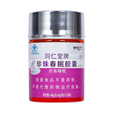 同仁堂 同仁堂牌珍珠春眠胶囊 48g(0.4g/粒*120粒）/瓶_同仁堂官方云商城