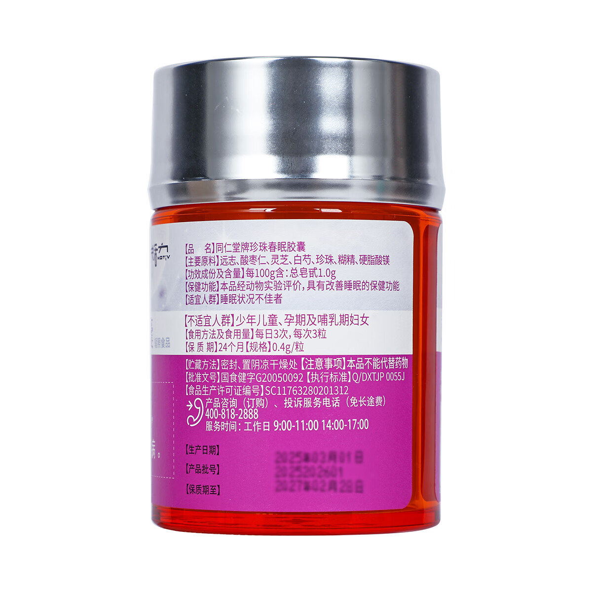 同仁堂 同仁堂牌珍珠春眠胶囊 48g(0.4g/粒*120粒）/瓶_同仁堂官方云商城