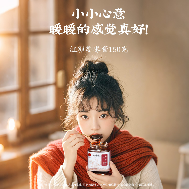 同仁堂 红糖姜枣膏 150克/盒_同仁堂官方云商城