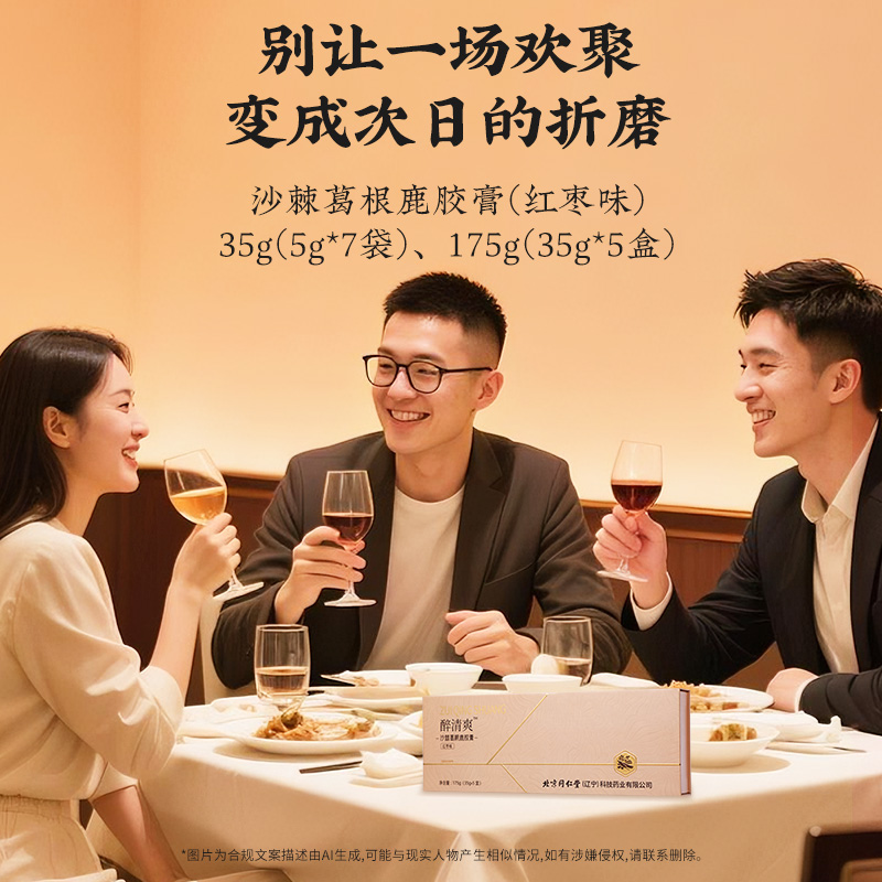 同仁堂 沙棘葛根鹿胶膏（红枣味） 35g(5gx7)/盒_同仁堂官方云商城