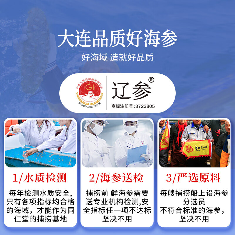 同仁堂 淡干海参 50克（120-140头/500克）/盒_同仁堂官方云商城