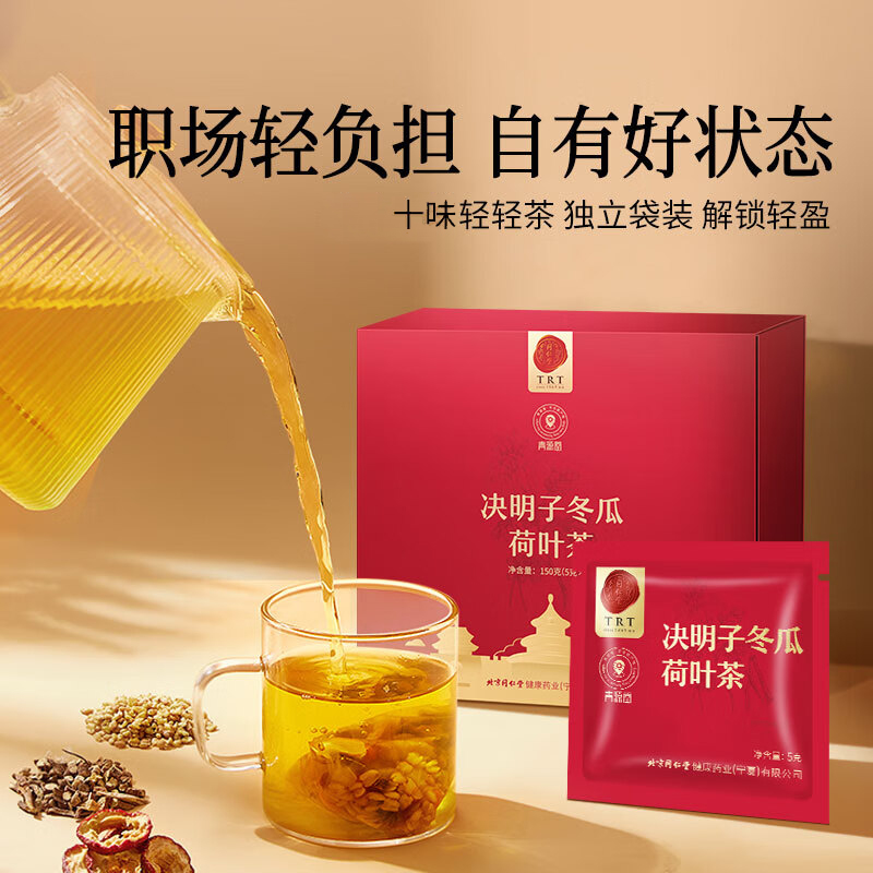 同仁堂 决明子冬瓜荷叶茶 150克（5克*30）/盒_同仁堂官方云商城