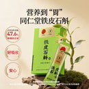 同仁堂 铁皮石斛 1克*7/盒