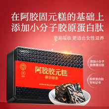 同仁堂 阿胶胶元糕 1千克（500克*2）/盒