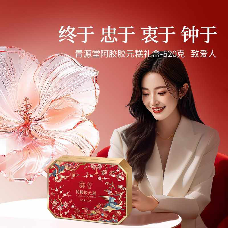 同仁堂 阿胶胶元糕 520克/盒_同仁堂官方云商城