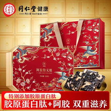 同仁堂 阿胶胶元糕 520克/盒
