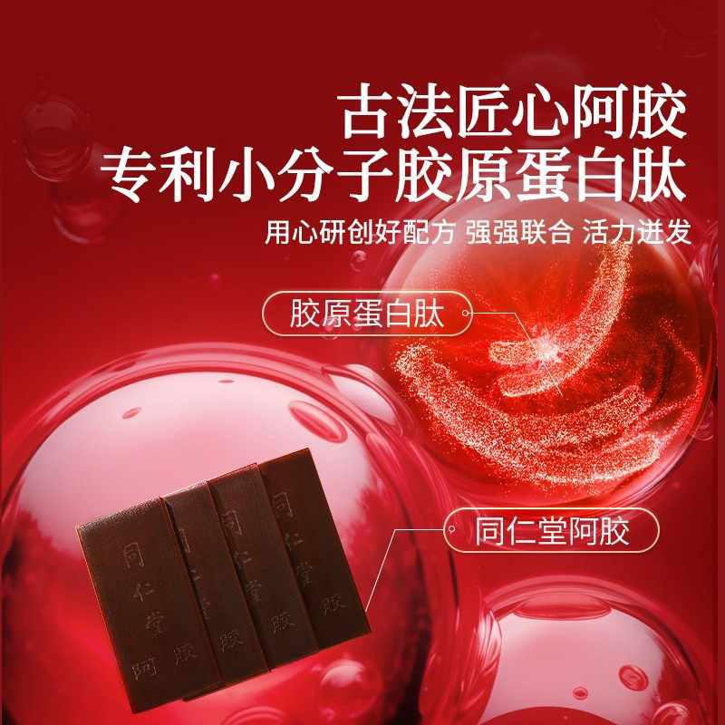 同仁堂 阿胶胶元糕 520克/盒_同仁堂官方云商城