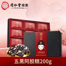 同仁堂 五黑阿胶糕 200g/盒
