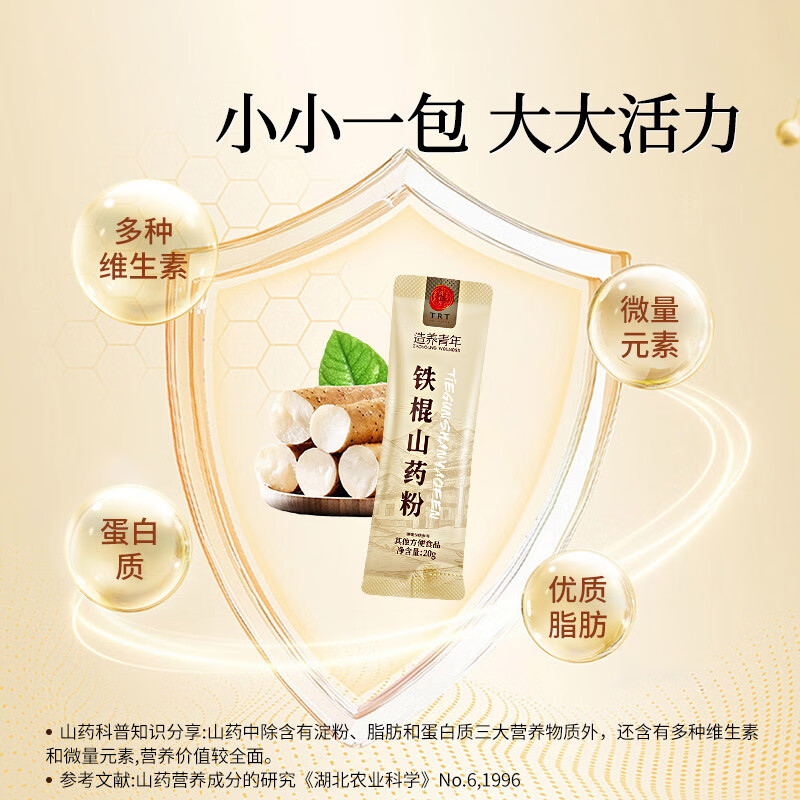 同仁堂 铁棍山药粉 280g（20g*14）/盒_同仁堂官方云商城