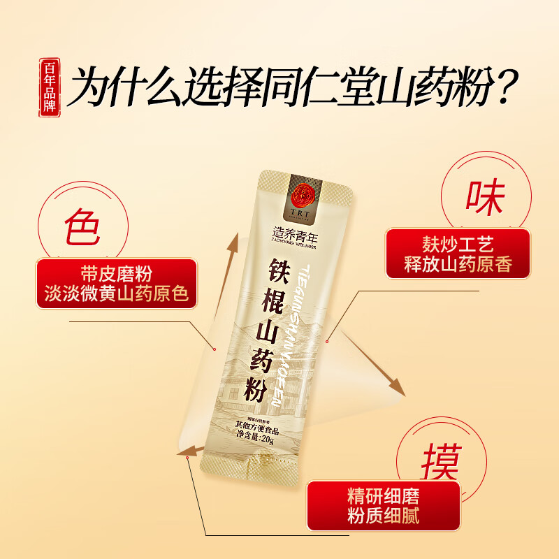 同仁堂 铁棍山药粉 280g（20g*14）/盒_同仁堂官方云商城