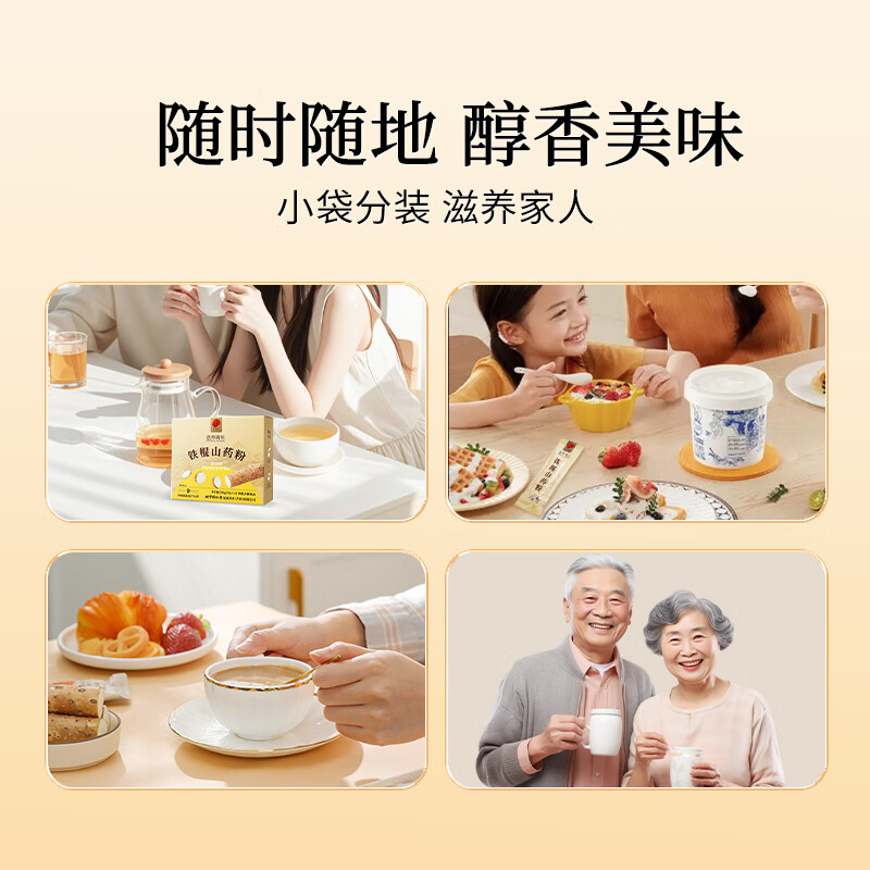 同仁堂 铁棍山药粉 280g（20g*14）/盒_同仁堂官方云商城