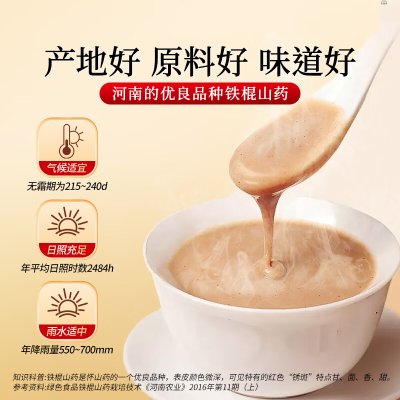 同仁堂 铁棍山药粉 280g（20g*14）/盒_同仁堂官方云商城
