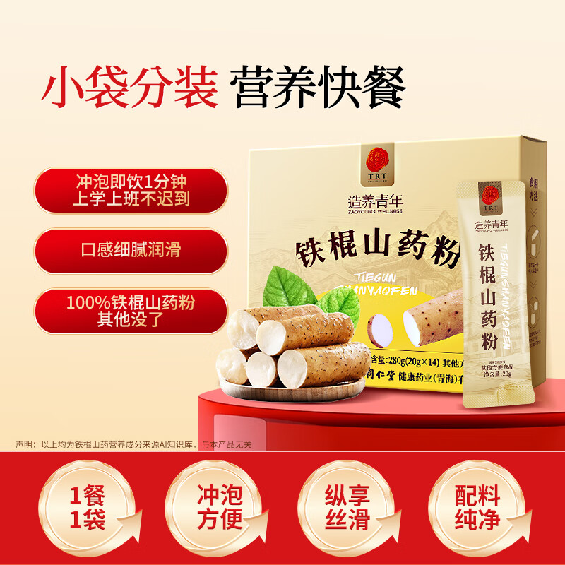 同仁堂 铁棍山药粉 280g（20g*14）/盒_同仁堂官方云商城