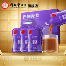 同仁堂 西梅原浆 300ml（30ml*10）/盒