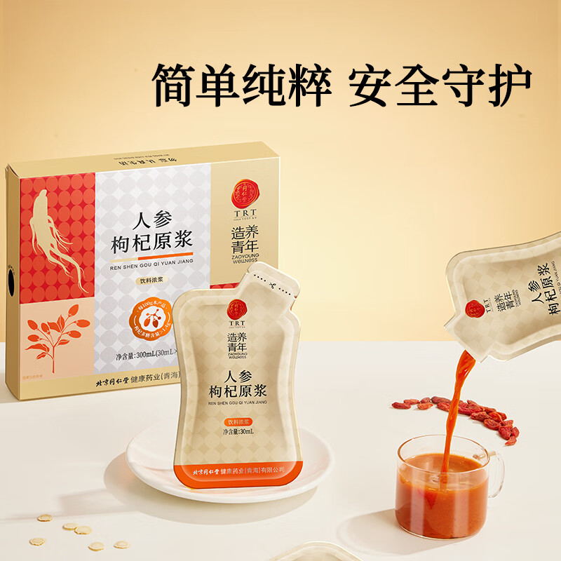同仁堂 人参枸杞原浆 300ml（30ml*10）/盒_同仁堂官方云商城