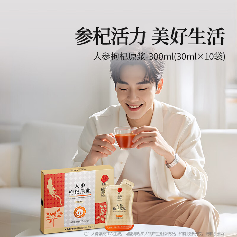 同仁堂 人参枸杞原浆 300ml（30ml*10）/盒_同仁堂官方云商城