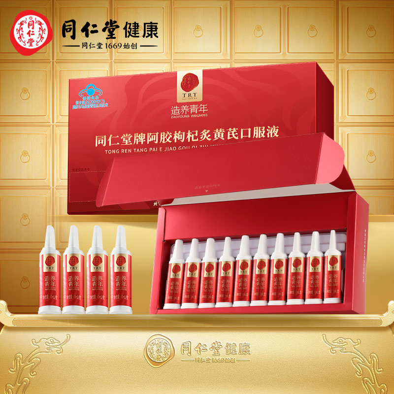 同仁堂 同仁堂牌阿胶枸杞炙黄芪口服液 300ml(10ml/支*30支)/盒_同仁堂官方云商城