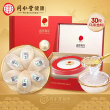 同仁堂 食用燕窝 30g白燕盏/金标