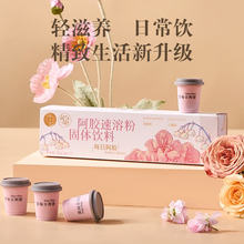 同仁堂 阿胶速溶粉固体饮料 21g（3g*7）/盒