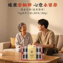 同仁堂 黑金辽参（速发海参）78g（140-200头/500g）
