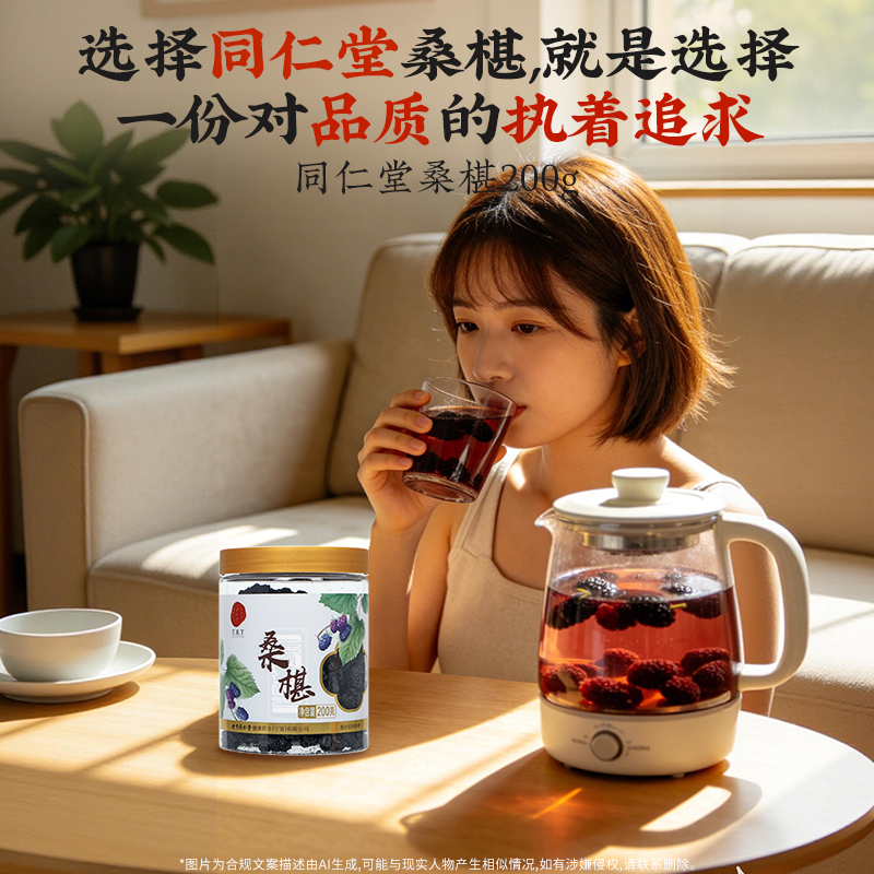 同仁堂 桑椹 200g/瓶_同仁堂官方云商城