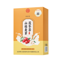 同仁堂 山楂麦芽茯苓茶 120克(6克*20）/盒