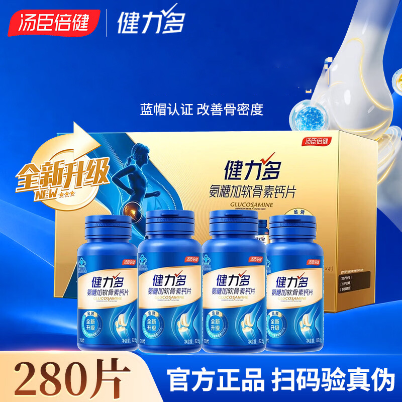 汤臣倍健 健力多®氨糖加软骨素钙片 82.6g*4瓶/盒_同仁堂官方云商城