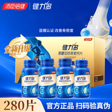 汤臣倍健 健力多®氨糖加软骨素钙片 82.6g*4瓶/盒
