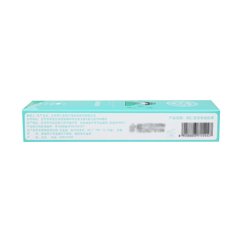 同仁堂 同仁堂苦参祛痘膏 25g/盒_同仁堂官方云商城