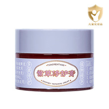同仁堂 紫草修护膏 15g