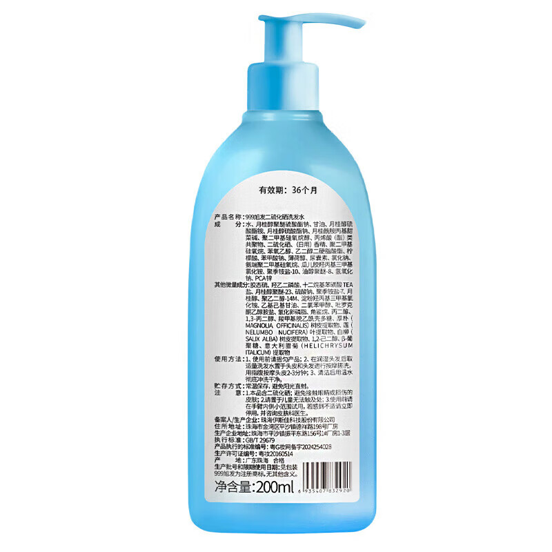 999旭发二硫化硒洗发水 200ml/瓶_同仁堂官方云商城