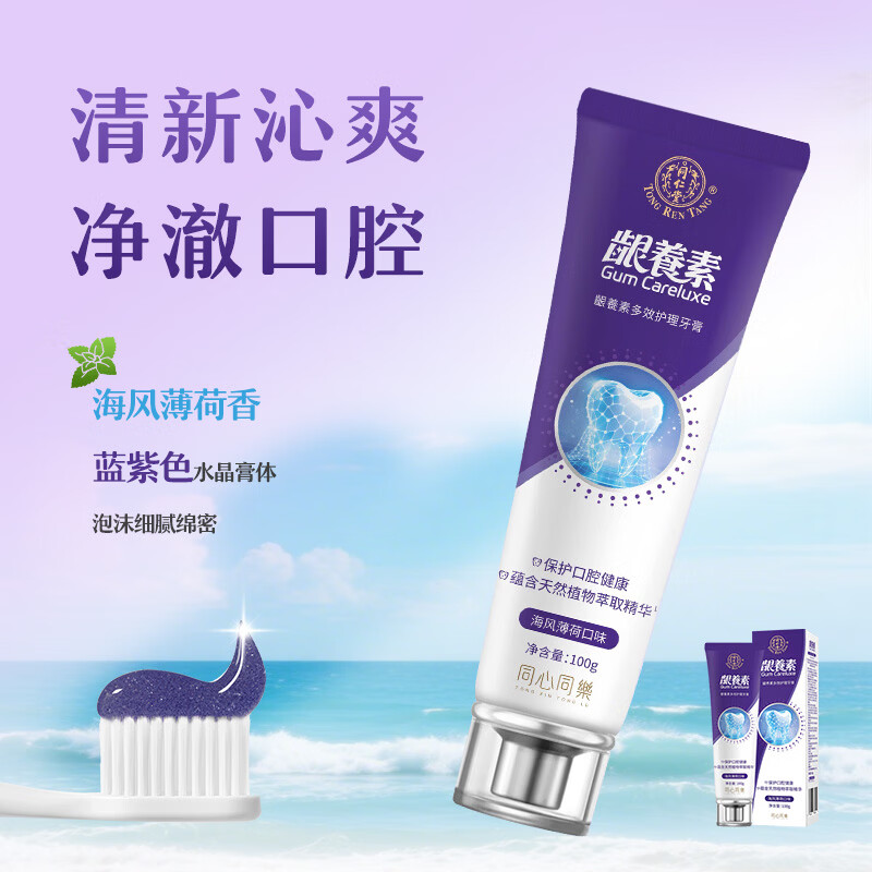 同仁堂 龈养素多效护理牙膏海风薄荷口味 100g/盒_同仁堂官方云商城