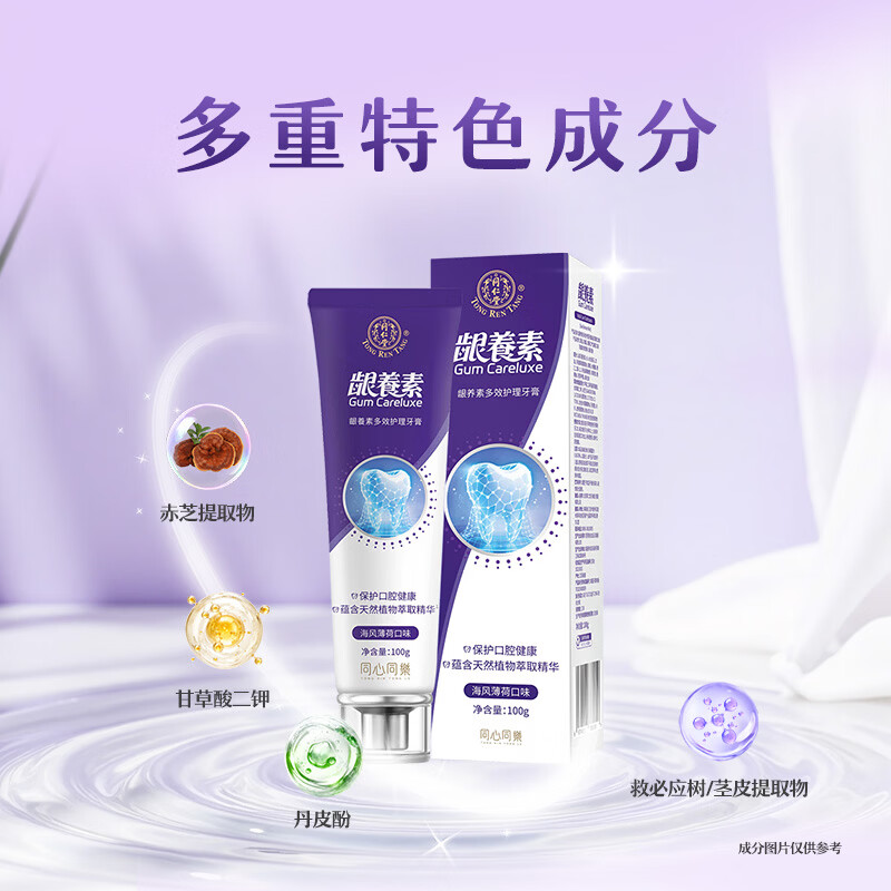 同仁堂 龈养素多效护理牙膏海风薄荷口味 100g/盒_同仁堂官方云商城