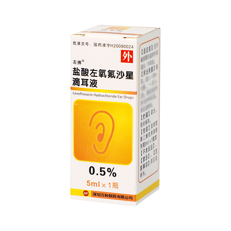 左拂 盐酸左氧氟沙星滴耳液 5ml_同仁堂官方云商城