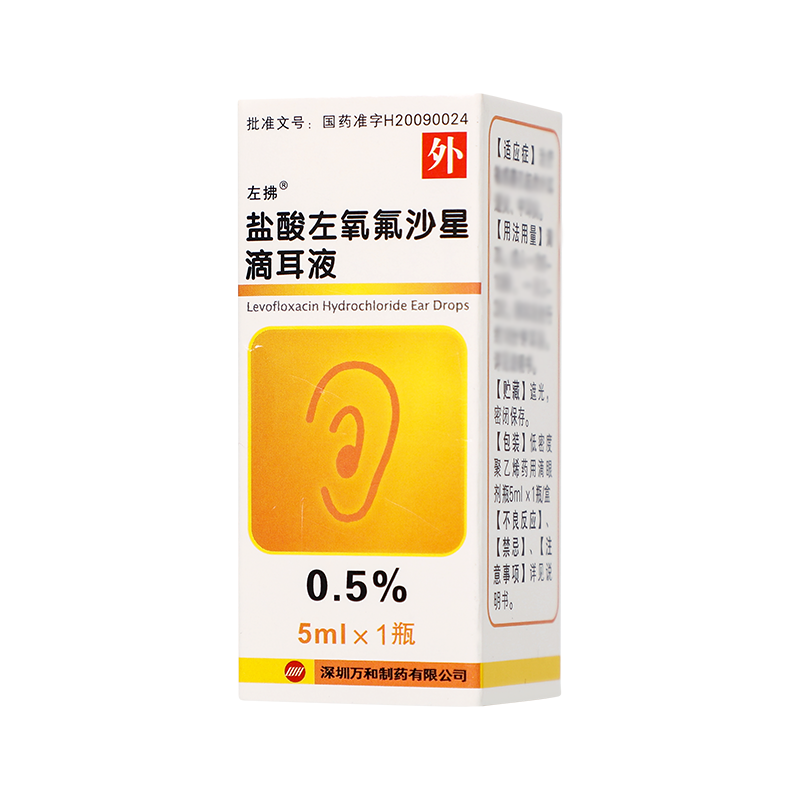 左拂 盐酸左氧氟沙星滴耳液 5ml_同仁堂官方云商城