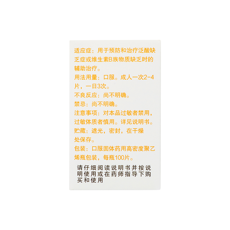 力生 泛酸钙片 5mg*100s/瓶_同仁堂官方云商城