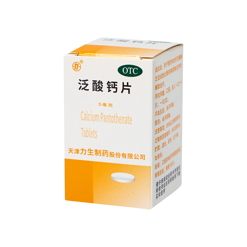 力生 泛酸钙片 5mg*100s/瓶_同仁堂官方云商城