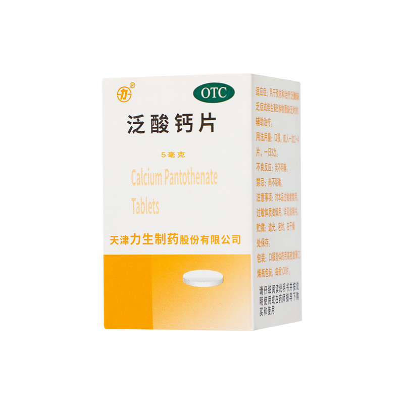 力生 泛酸钙片 5mg*100s/瓶_同仁堂官方云商城