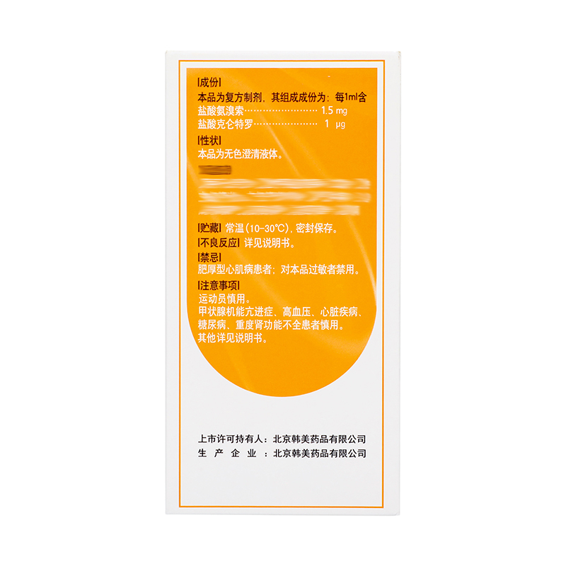 易坦静 氨溴特罗口服溶液 60ml_同仁堂官方云商城