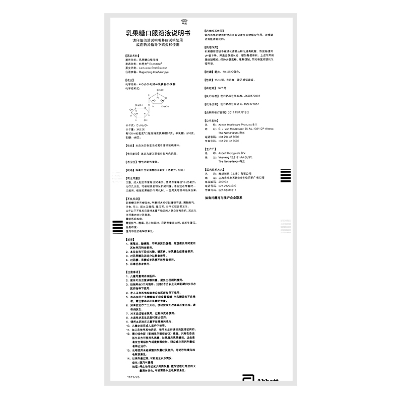 杜密克 乳果糖口服溶液 15ml*6/盒_同仁堂官方云商城