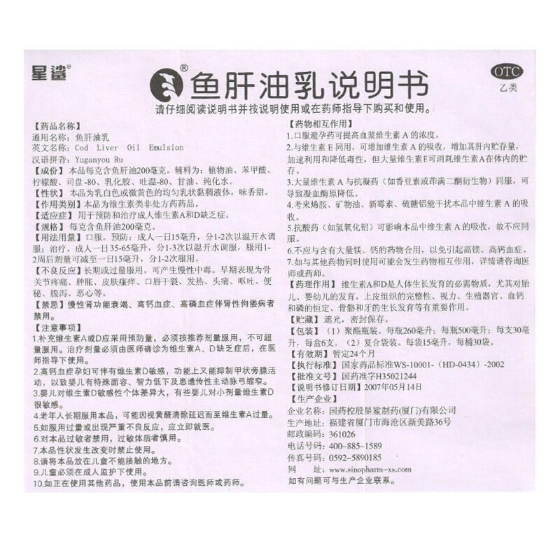 星鲨  鱼肝油乳 500ml/瓶_同仁堂官方云商城